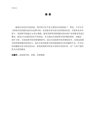 高校图书馆营销策略分析论文