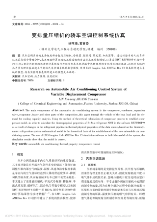 变排量压缩机的轿车空调控制系统仿真