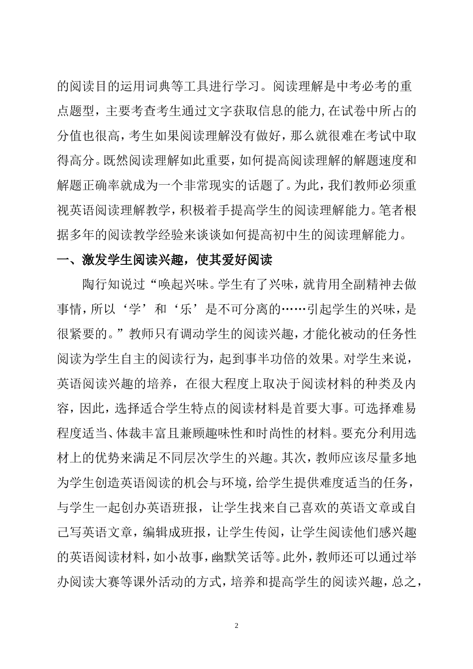 初探初中生英语阅读理解能力的提高  教育教学专业_第2页
