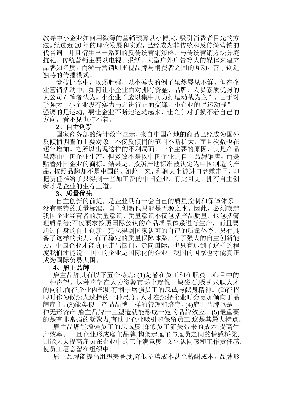 初探从企业竞争看独特的盈利模式  工商管理专业_第2页