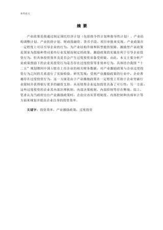 产业激励政策与过度投资分析研究论文