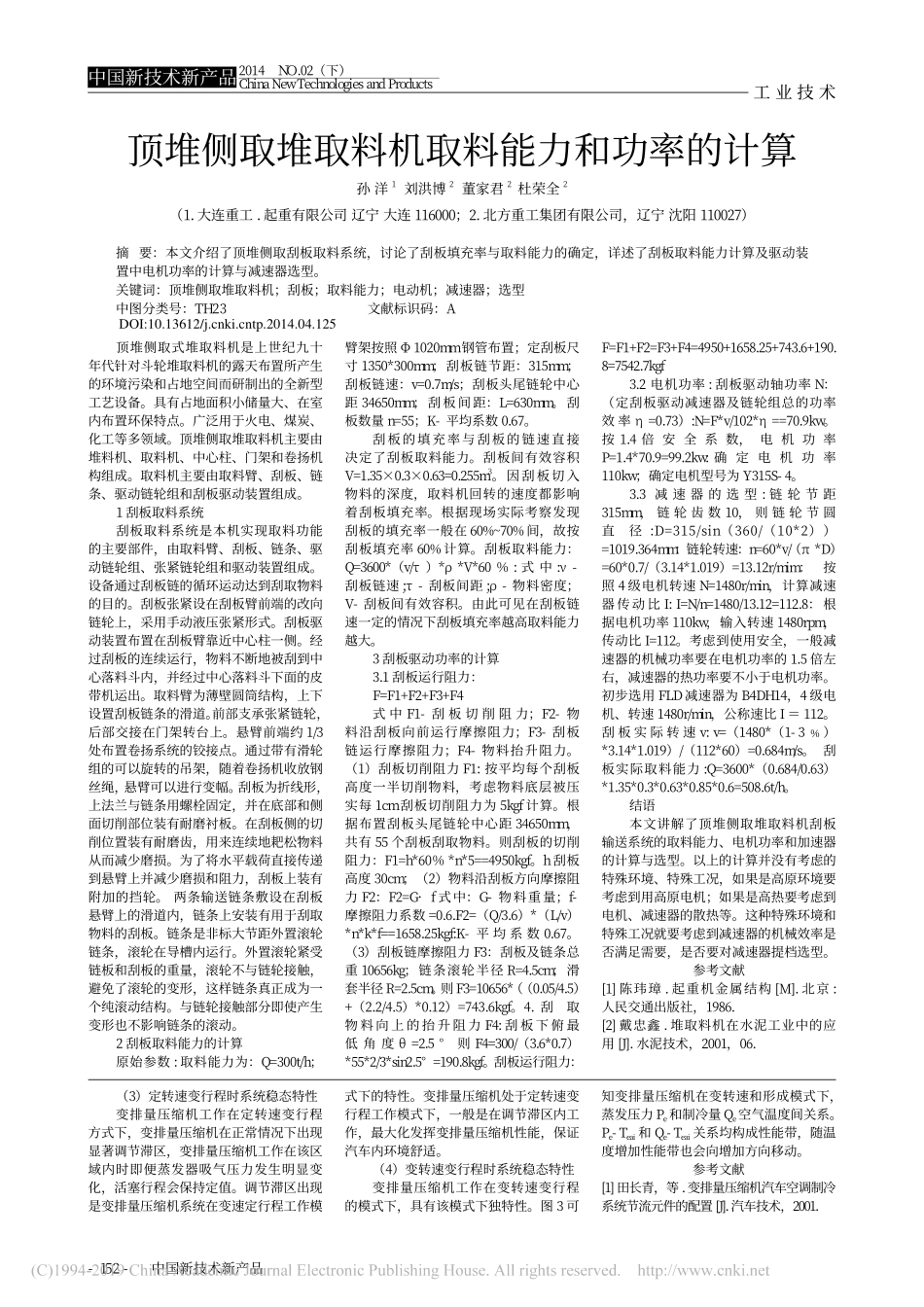 变排量压缩机汽车空调制冷系统特性分析_第2页