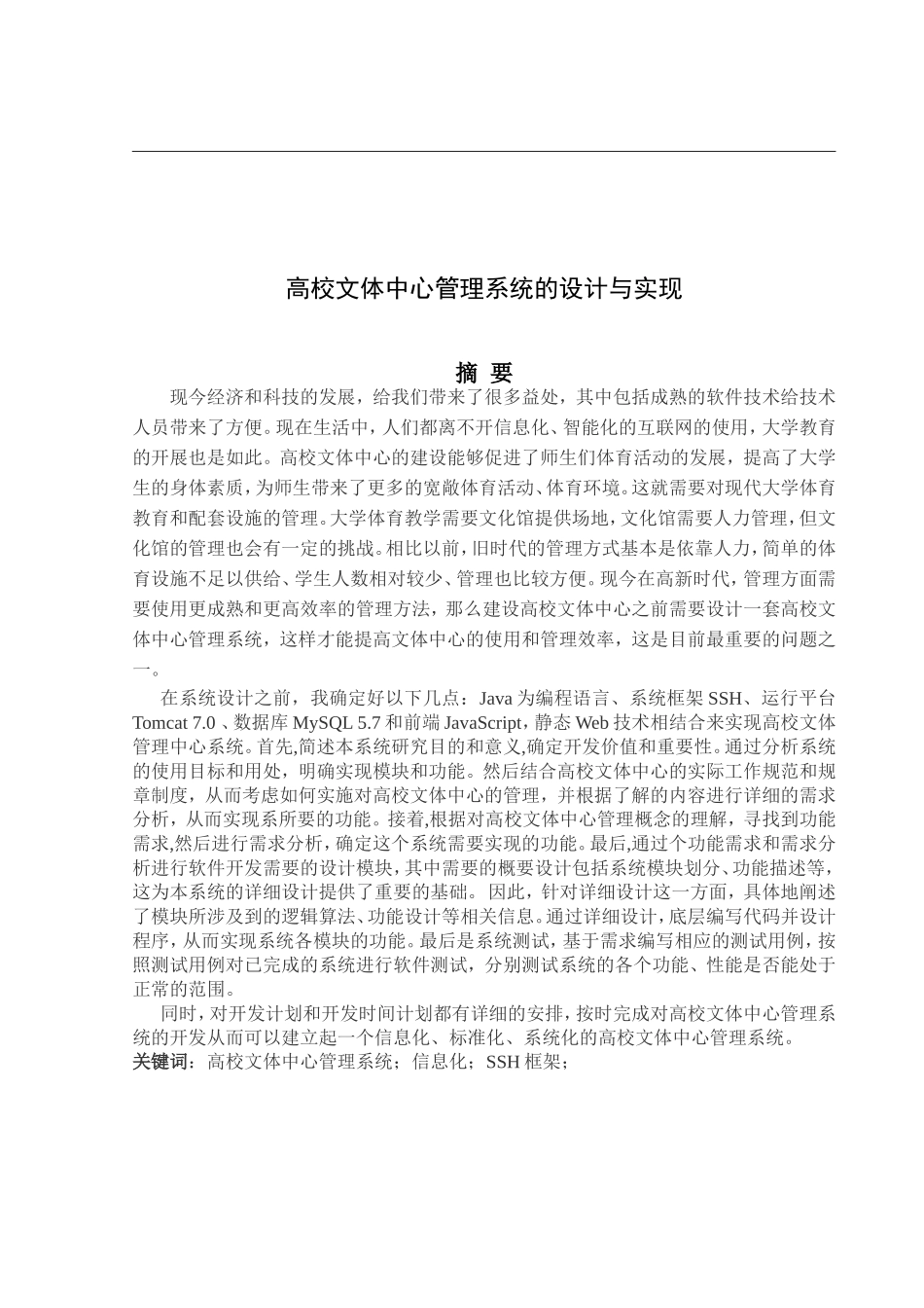 高校文体中心管理系统的设计与实现_第1页