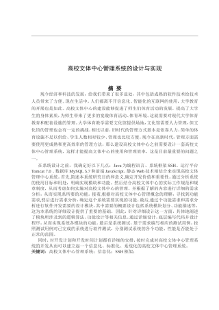 高校文体中心管理系统的设计与实现