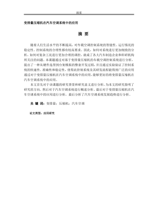 变排量压缩机在汽车空调系统中的应用