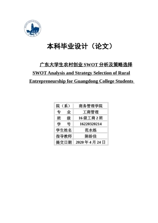 范水练毕业论文