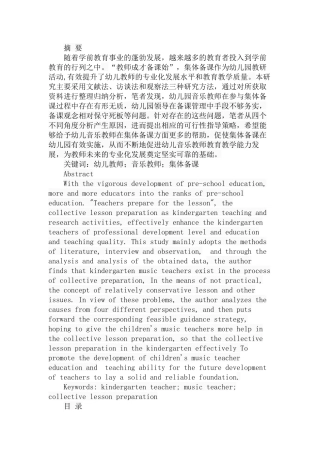 初探幼儿音乐教师集体备课的发展策略  教育教学专业