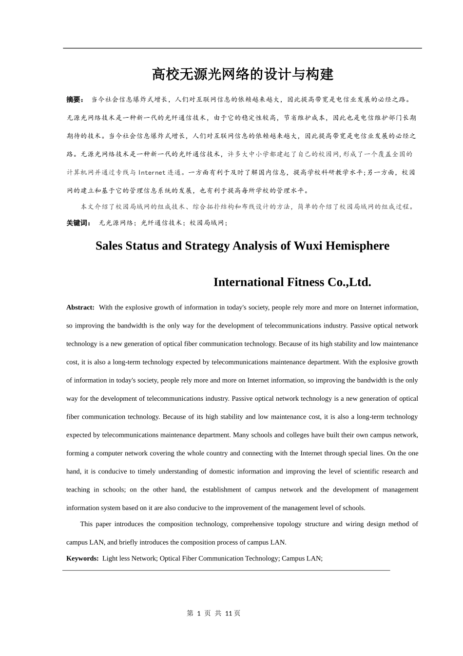 高校无源光网络的设计与构建_第3页