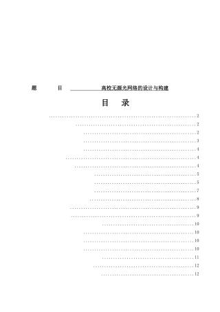 高校无源光网络的设计与构建