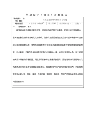 高校无源光网络的设计与构建》开题报告