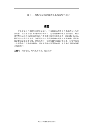变配电站综合自动化系统的电气设计  电气工程专业