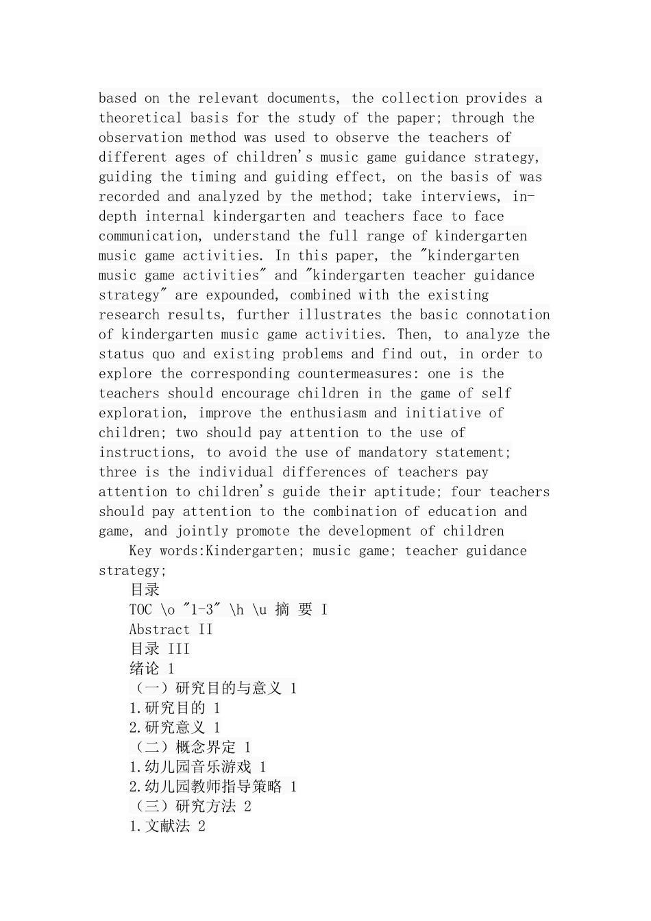 初探幼儿园音乐游戏中教师指导策略  学前教育专业_第2页