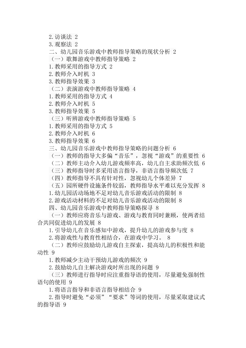 初探幼儿园音乐游戏中教师指导策略  学前教育专业_第3页