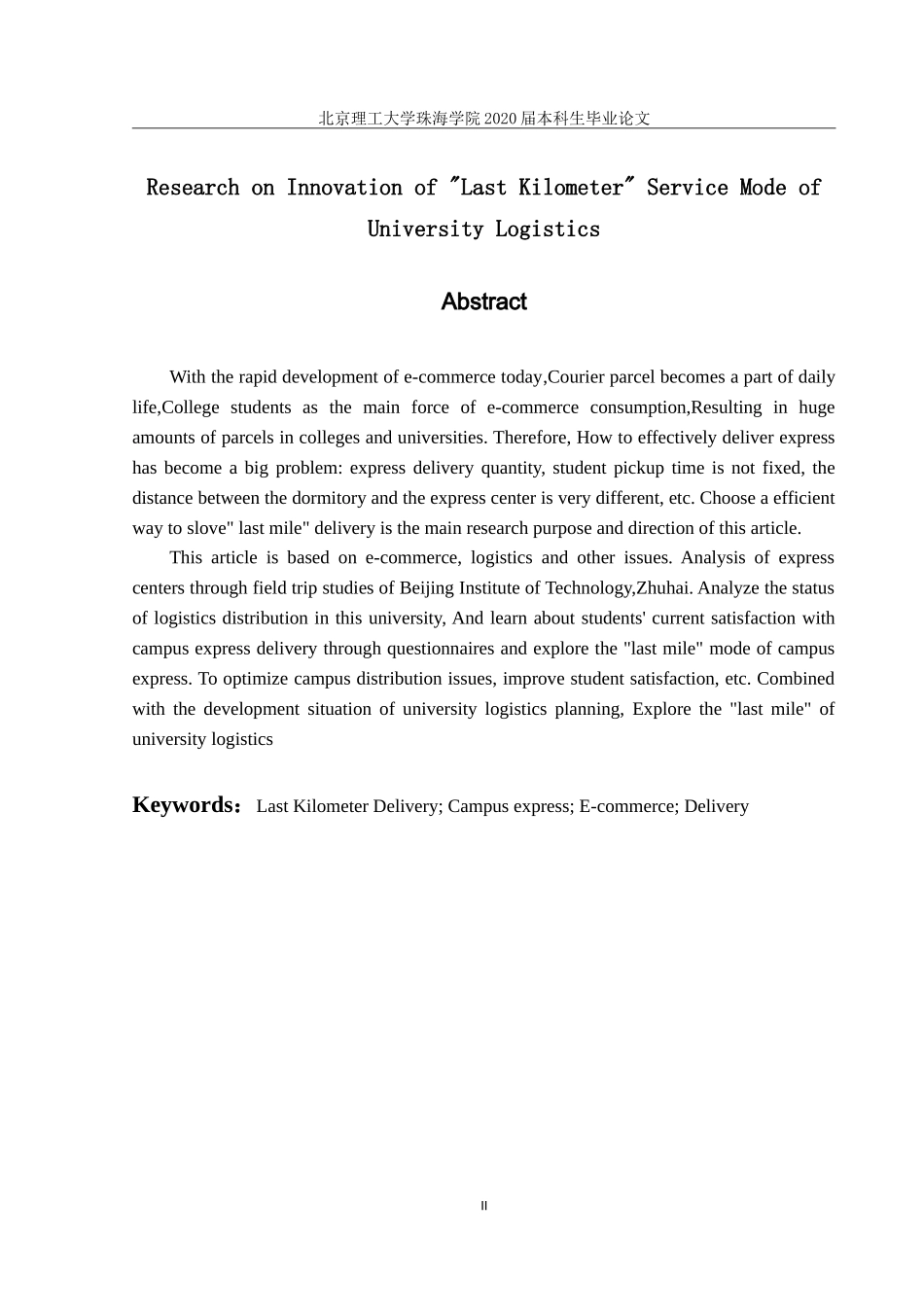 高校物流“最后一公里”服务模式创新_第2页