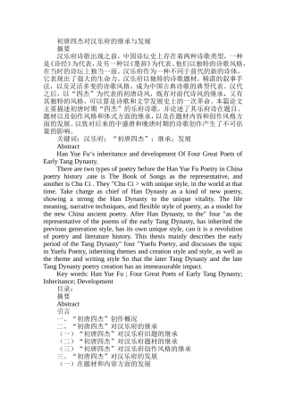 初唐四杰对汉乐府的继承与发展 音乐学专业