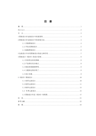 包装设计专业 《轮回》图案设计