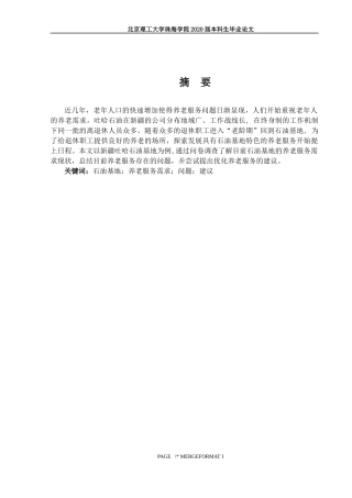 公共事业管理专业毕业论文 定稿