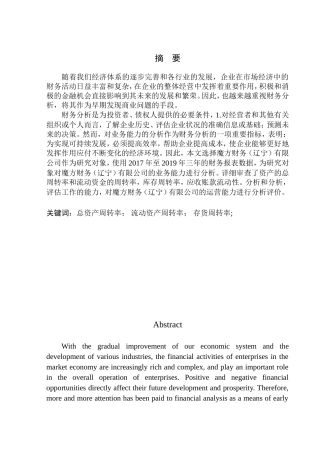 工商管理专业 魔方财务（辽宁）有限公司运营能力分析