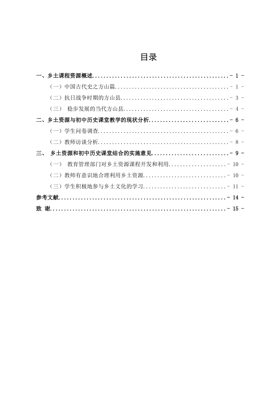 方山县乡土文化资源在初中历史教学中的应用论文设计_第3页