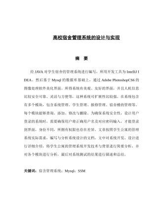 高校宿舍管理系统的设计与实现