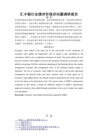 工商管理专业 某国际银行业绩评价现存问题调研报告