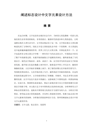 阐述标志设计中文字元素设计方法 平面包装设计专业