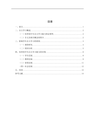 初中道德与法治课堂中培养学生自主学习能力的对策论文设计