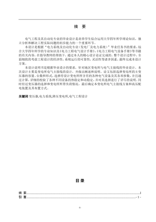 变压器,电力系统,降压变电所,电气工程设计