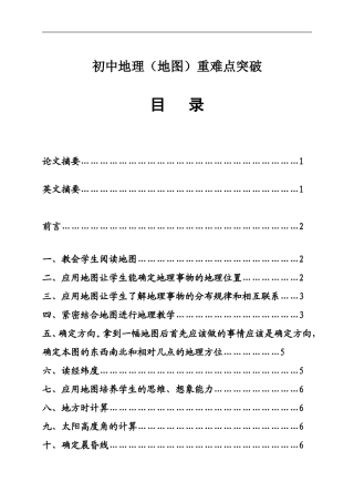 初中地理（地图）重难点突破  地理学专业