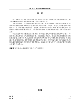 变压器电力系统降压变电所电气工程设计  电气工程专业