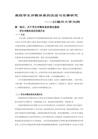 高校学生评教体系的改进与完善研究  教育教学专业