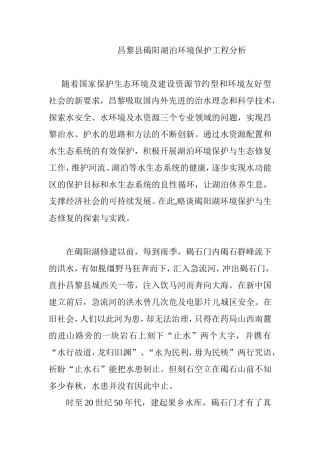 昌黎县碣阳湖泊环境保护工程分析  环境工程专业