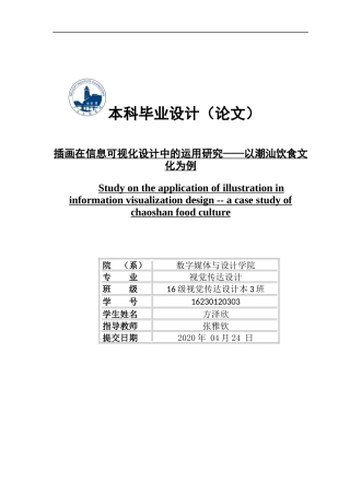 方泽欣毕业设计论文