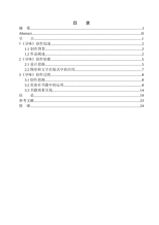 包装设计专业 《寻味》书籍装帧设计