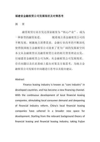 工商管理专业 某省金融租赁公司发展现状及对策思考