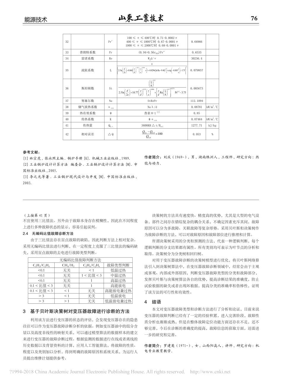 变压器故障及其检测、维修方式探讨_第2页