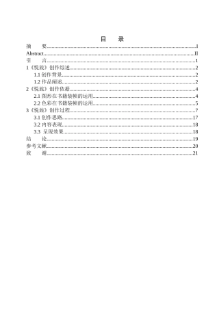 包装设计专业《悦旅》书籍装帧设计