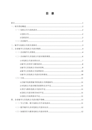 公共文化产业管理专业 论企业秘书人员的危机公关意识现状及提升策略