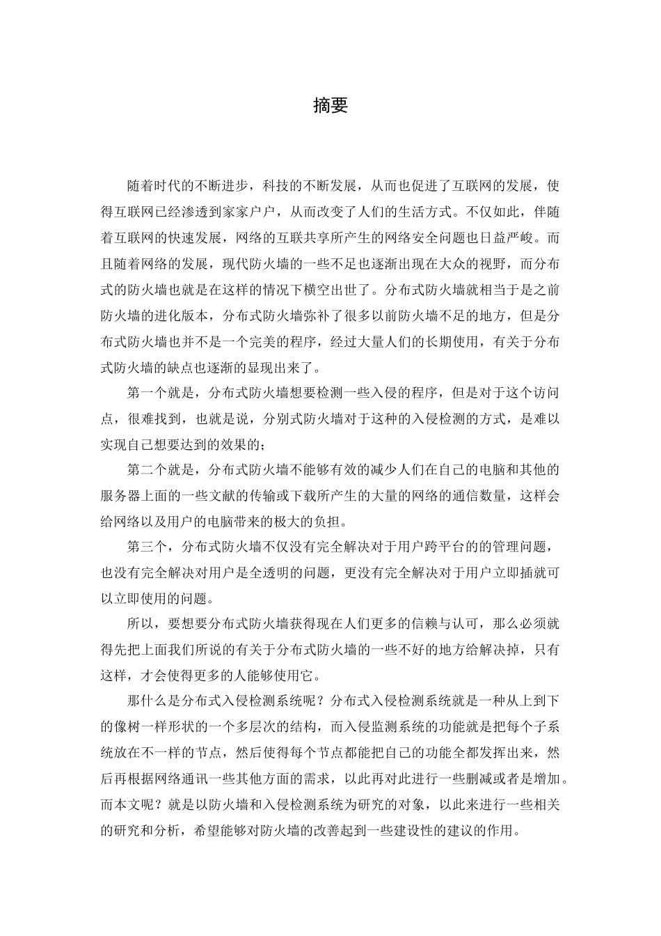 防火墙及入侵检测技术_第1页