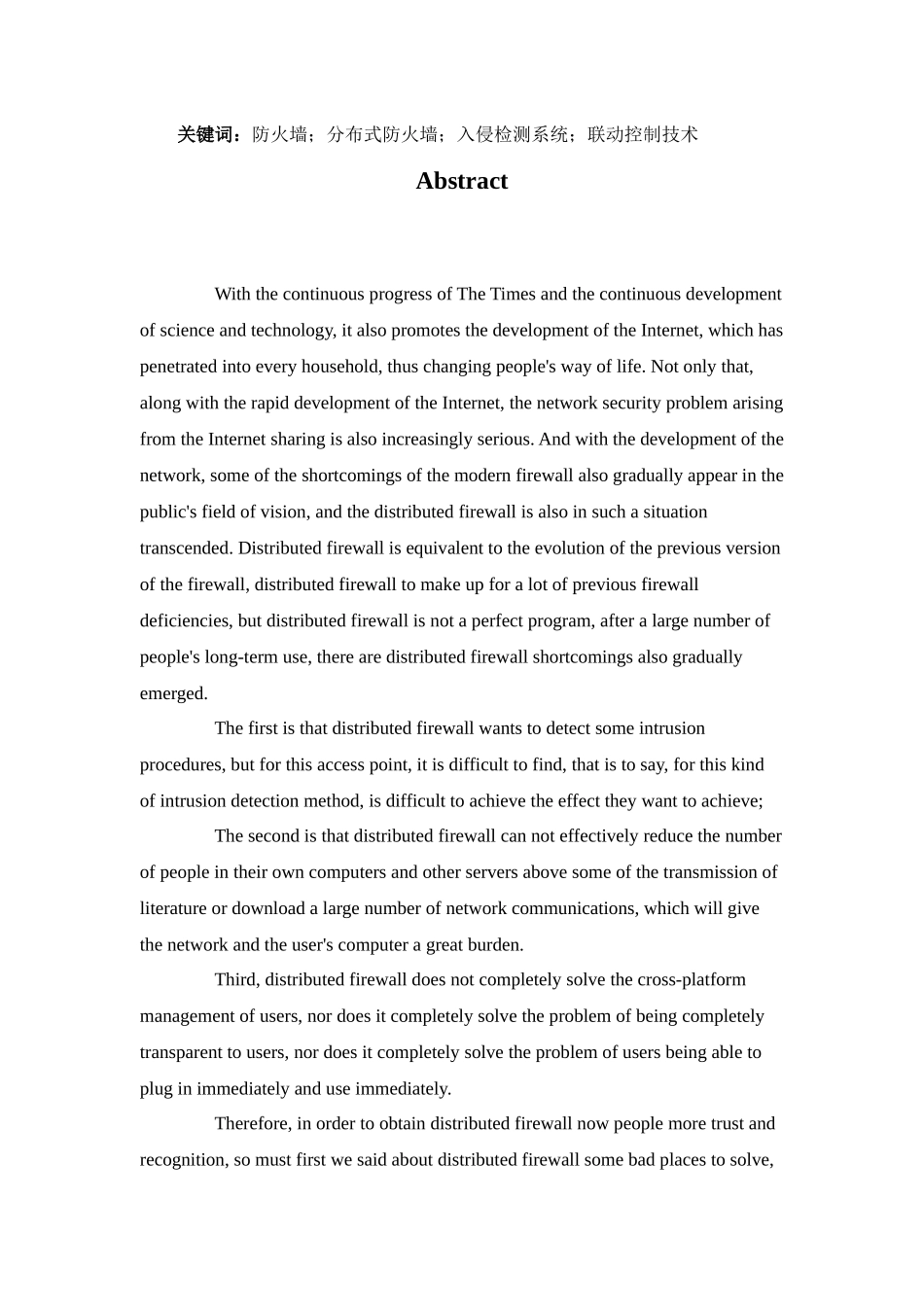 防火墙及入侵检测技术_第2页