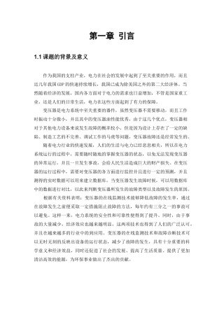 变压器故障智能诊断方法研究