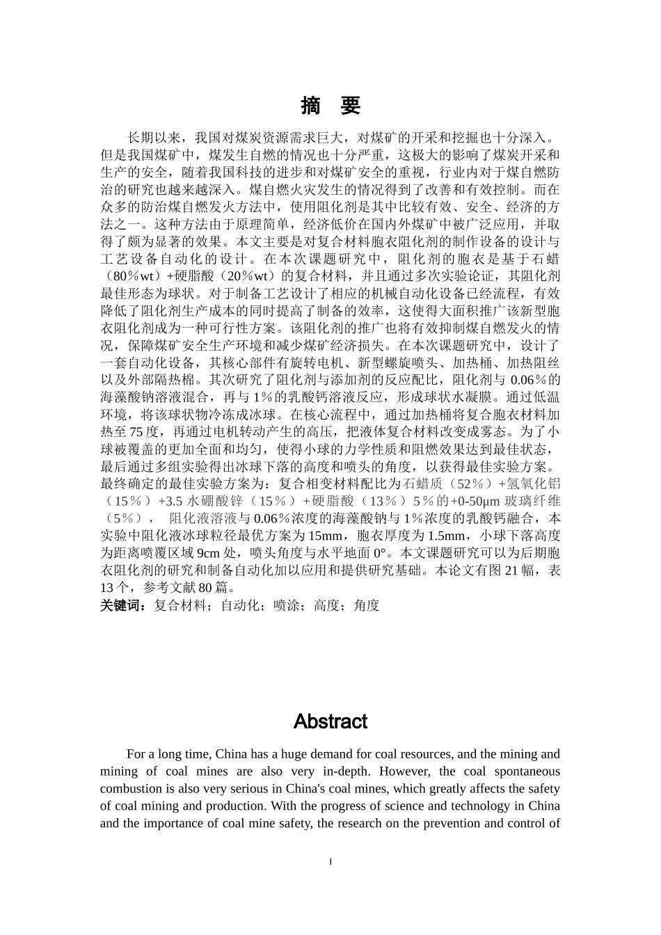 胞衣阻化剂工艺流程设计_第1页