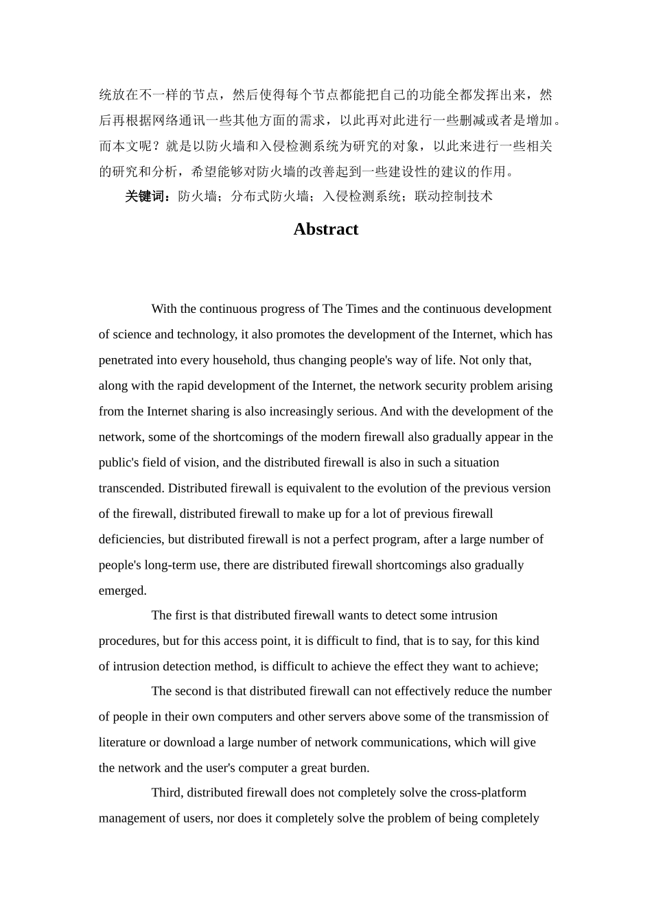 防火墙及入侵检测技术分析研究论文设计_第2页