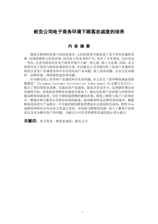 工商管理专业 耐克公司电子商务环境下顾客忠诚度的培养