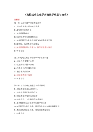 高校运动生理学实验教学现状与改革提纲  体育运动专业