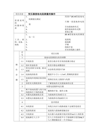变压器接地电阻测量的操作
