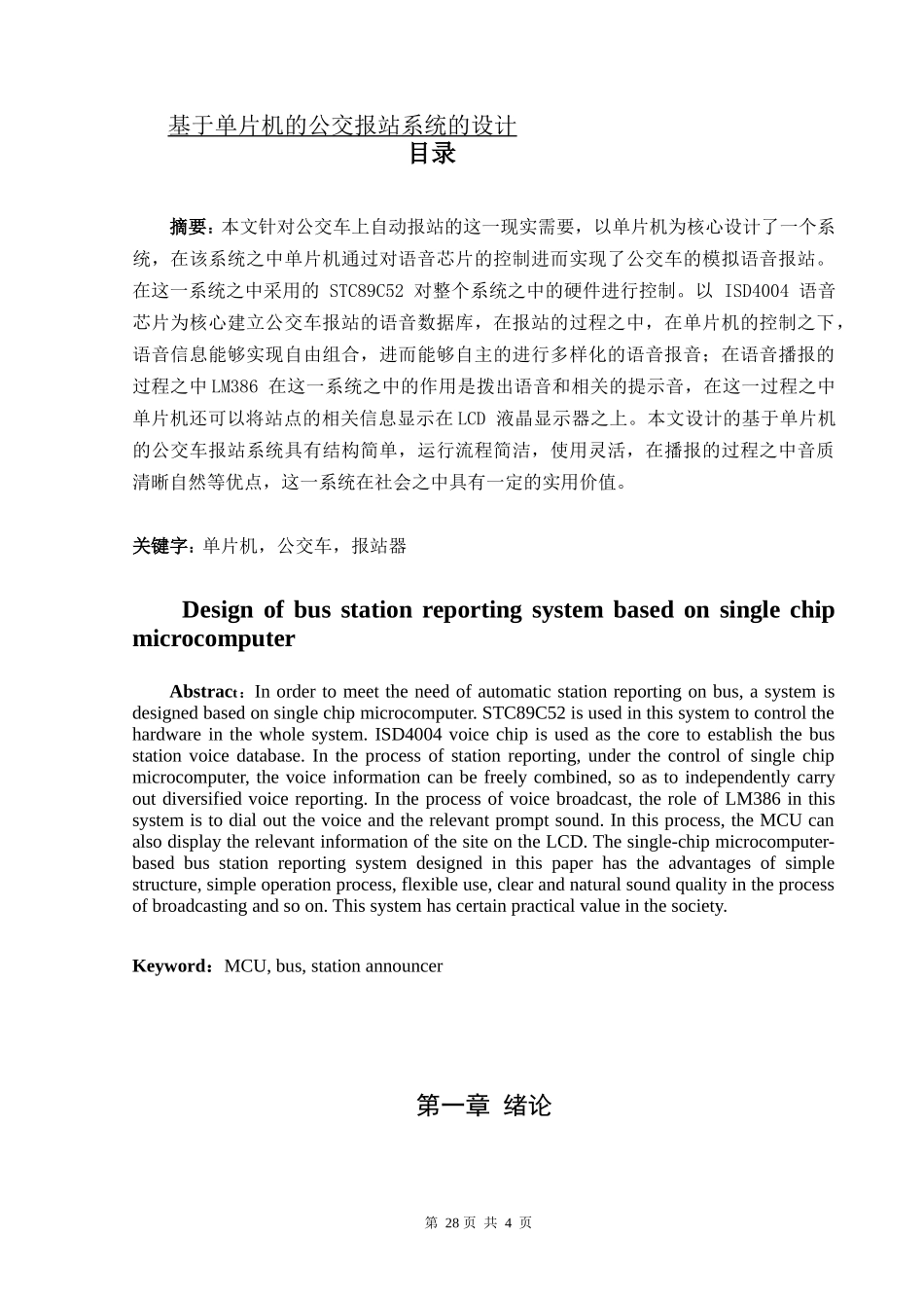 公交车报站系统的设计_第1页