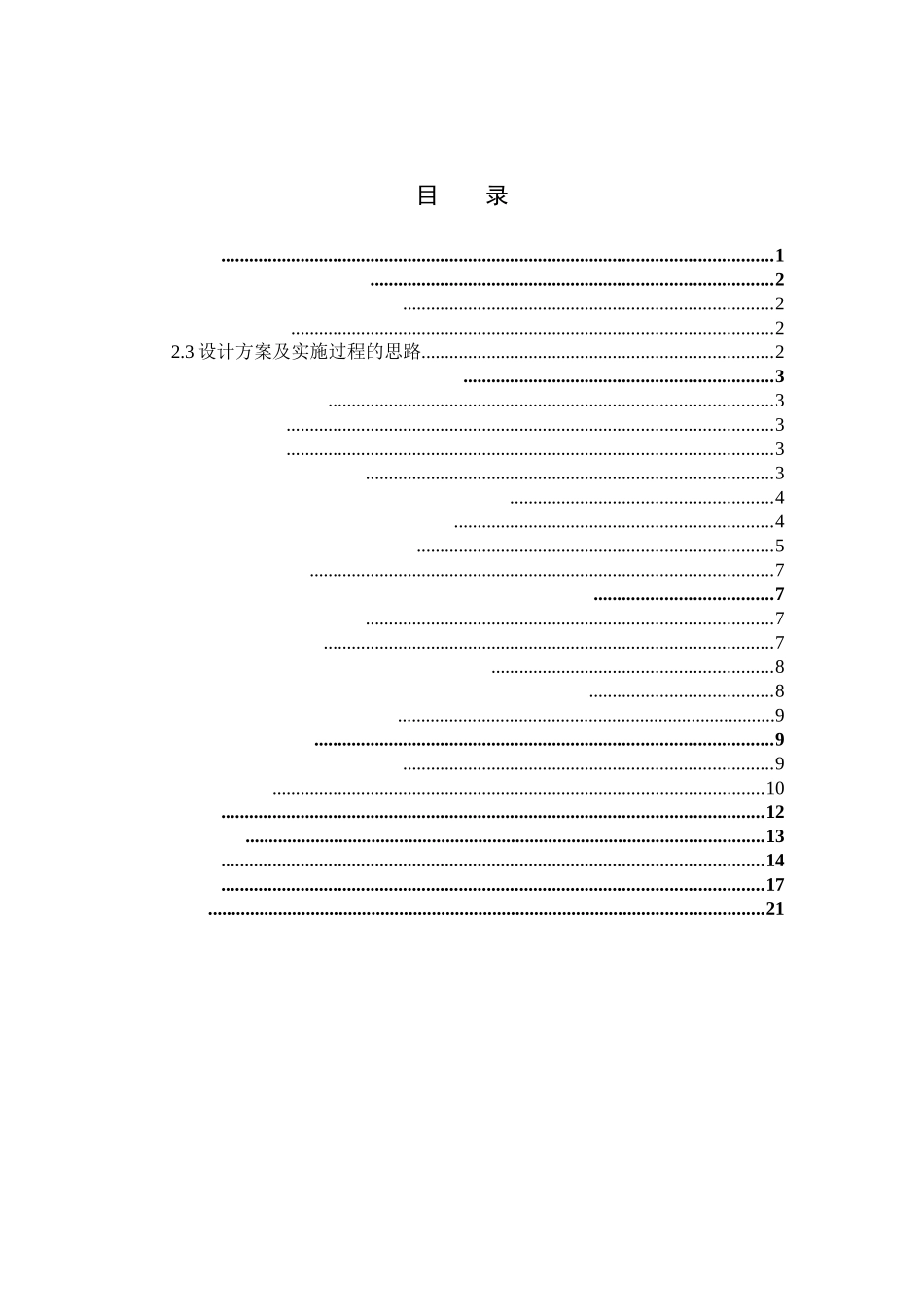 初中化学课堂教学项目式学习主题项目化_第3页
