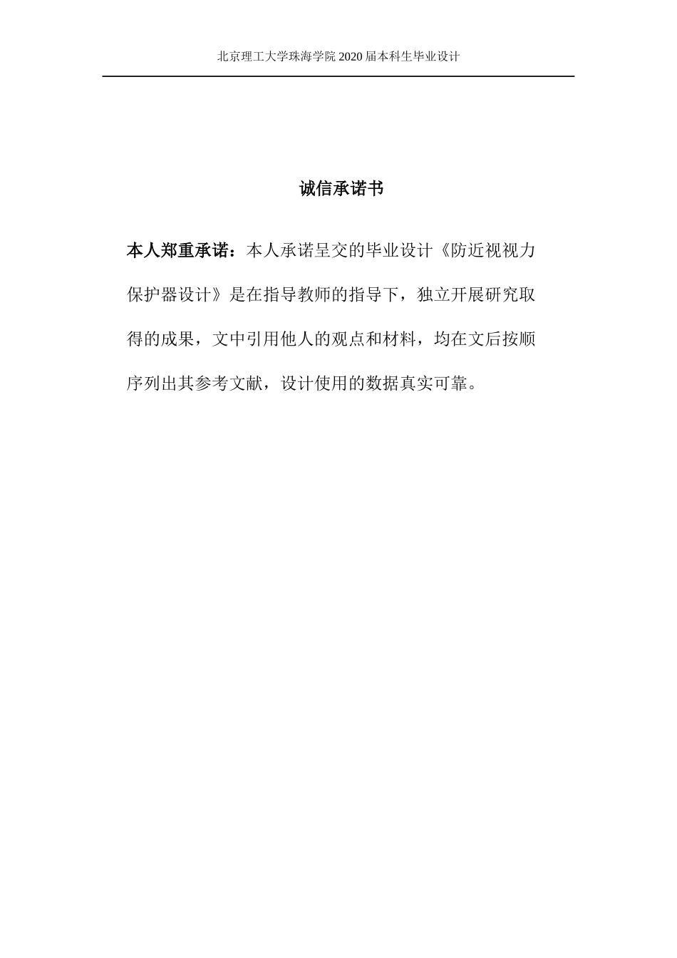 防近视视力保护器设计_第3页