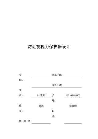 防近视视力保护器设计